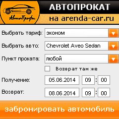 виджет с расчетом стоимости авто аренды от АрендаАвто-шрп